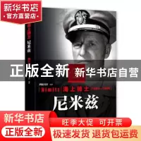 正版 海上骑士:尼米兹 鸿儒文轩 中国书籍出版社 9787506844055