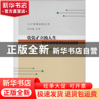 正版 茕茕孑立的人生:农村大龄单身男性的生活困境 舒星宇著 南京