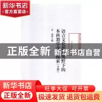 正版 语言文化教育视野下商务本科教学改革探索 黄灿主编 人民日