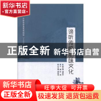 正版 谛听传统 品味文化 彭荔主编 航空工业出版社 9787516520338