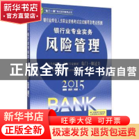 正版 银行业专业人员职业资格考试应试辅导及考点预测:银行业专业