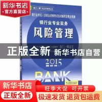 正版 银行业专业人员职业资格考试应试辅导及考点预测:银行业专业