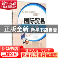 正版 国际贸易实务 林冰,马静主编 天津大学出版社 978756185348