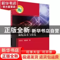 正版 面向煤机装备的虚拟现实装配技术与系统 王学文 科学出版社