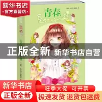 正版 青春,是与七个自己相遇 《意林·小文学》辑部 吉林摄影出版