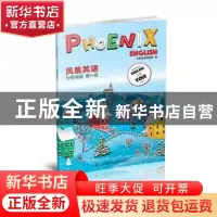 正版 Phoenix English凤凰英语分级阅读(第一级)(第3辑)(一、二年