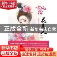 正版 古风绘花美人:水彩美少女绘制技法全解析 涂涂猫 人民邮电出