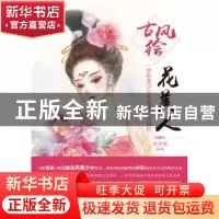 正版 古风绘花美人:水彩美少女绘制技法全解析 涂涂猫 人民邮电出