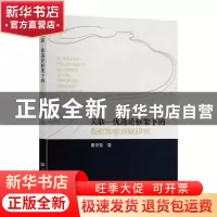 正版 关联-优选论框架下的指称转喻理解研究 曹燕黎 东南大学出版