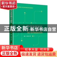正版 中国农村家庭食物安全解读:基于营养脆弱的视角 孙颖 林万