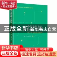 正版 中国农村家庭食物安全解读:基于营养脆弱的视角 孙颖 林万