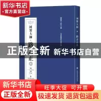 正版 国医大师路志正传 王阶 路喜善 上海科学技术出版社 9787547