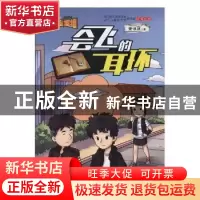 正版 会飞的耳环 董恒波著 江苏凤凰美术出版社 9787558040153 书