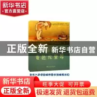 正版 卡梅和变色龙里昂 (德)布里吉特·恩德雷斯著 武汉理工大学出