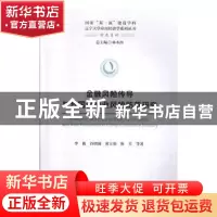 正版 金融风险传导与我国保险业风险防范研究 李薇 经济科学出版