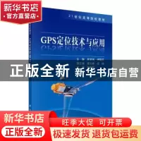 正版 GPS定位技术与应用 吴学伟等 科学出版社 9787030296535 书