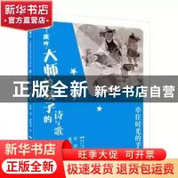 正版 牵住时光的手 金波 广东新世纪出版社 9787558315404 书籍