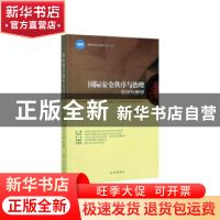 正版 国际安全秩序与治理:现状与展望:current situation and pro