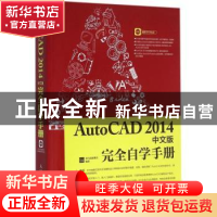 正版 AutoCAD 2014中文版完全自学手册(附光盘) 龙马高新教育 人