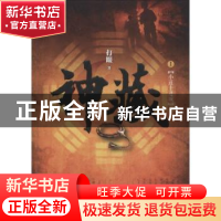 正版 神藏:1:小道士进城 打眼 中国民主法制出版社 9787516211397