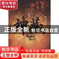 正版 神藏:1:小道士进城 打眼 中国民主法制出版社 9787516211397