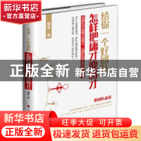 正版 给你一个好团队:怎样把庸才变将才 南勇著 中国计划出版社 9