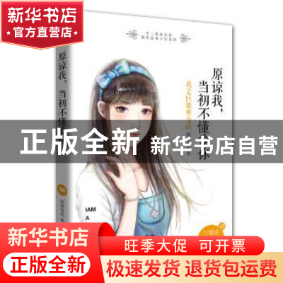 正版 原谅我,当初不懂爱你:我是巨蟹座女孩:I am a cancer girl