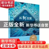 正版 从“新”出发:中山市创新驱动全景纪实 谭华健 广东人民出版
