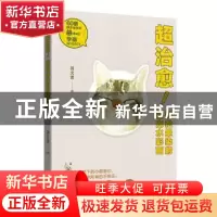 正版 超治愈!轻松晕染的萌宠水彩画 简文萱 金城出版社 97875155