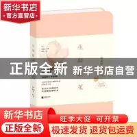 正版 生如夏花:泰戈尔经典诗选:Ⅱ (印)泰戈尔著 江苏凤凰文艺出
