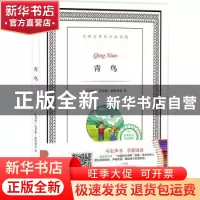 正版 青鸟 (比)莫里斯·梅特林克著 译林出版社 9787544760966 书