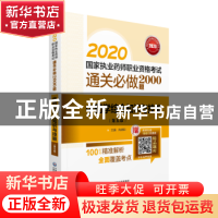 正版 中药学综合知识与技能 尚德阳 中国医药科技出版社 97875214