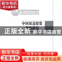 正版 中国双边投资条约研究 梁开银著 北京大学出版社 9787301269