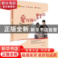 正版 爱你我就累累你:金牌妈妈的旁观式教育 任淑一 鹭江出版社 9
