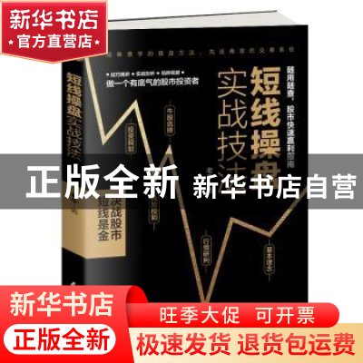正版 短线操盘实战技法 老牛 民主与建设出版社 9787513926188 书