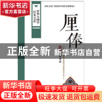 正版 厘俸:傣族英雄史诗 云南省少数民族古籍整理出版规划办公室
