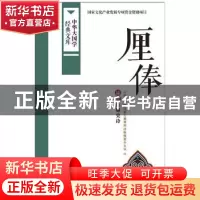 正版 厘俸:傣族英雄史诗 云南省少数民族古籍整理出版规划办公室