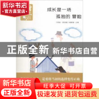 正版 成长是一场孤独的冒险 《读者·原创版》编辑部主编 北京联合