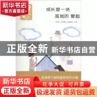 正版 成长是一场孤独的冒险 《读者·原创版》编辑部主编 北京联合
