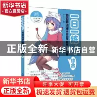 正版 一日一练!色铅笔动漫手绘自学教程+练习册 综合 灌木文化