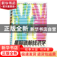 正版 星际迷航经济学:科幻、经济学和未来世界 [法]马努·萨阿迪