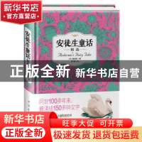 正版 安徒生童话精选 (丹) 安徒生 著 中国华侨出版社 9787511360
