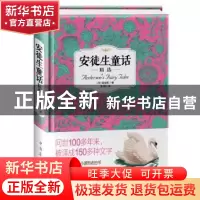 正版 安徒生童话精选 (丹) 安徒生 著 中国华侨出版社 9787511360