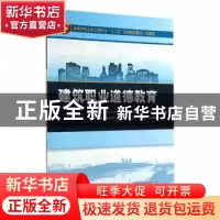 正版 建筑职业道德教育 康志华,杨乃忠,陈蓓主编 武汉大学出版