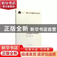 正版 微传播与网络善治 王君超,易艳刚著 光明日报出版社 978751