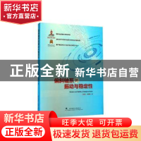 正版 偏斜轴系的振动与稳定性 王德石 武汉理工大学出版社 978756