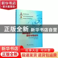 正版 偏斜轴系的振动与稳定性 王德石 武汉理工大学出版社 978756