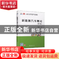 正版 新能源汽车概论 崔胜民主编 北京大学出版社 9787301310076