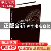正版 论德国浪漫派 陈恕林 上海社会科学院出版社 9787552010947