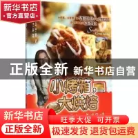 正版 小烤箱,大烘焙 (美)帕特·布朗著 北京师范大学出版社 97873